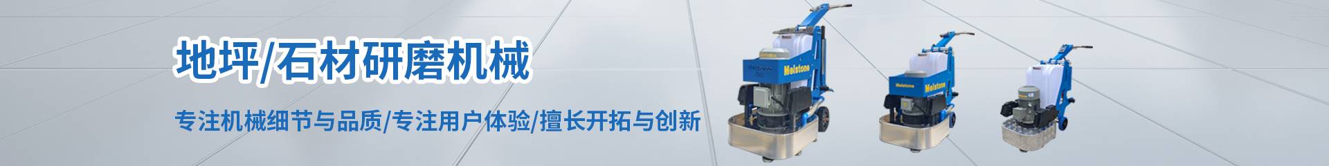 地坪石材打磨机