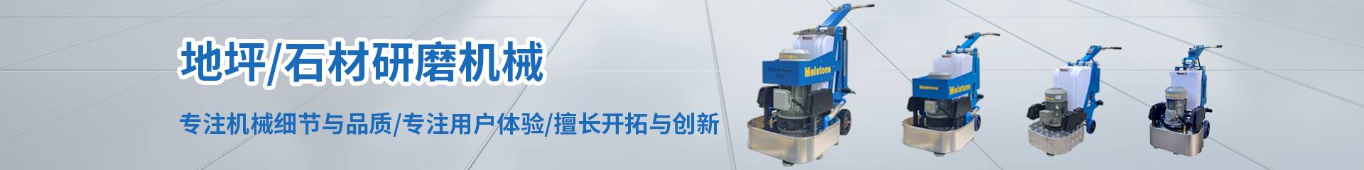 地坪石材打磨机